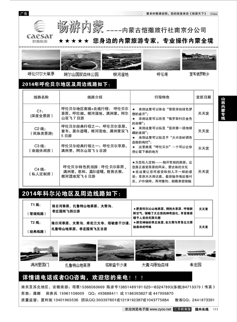111 内蒙古恺撒02  山西内蒙专线