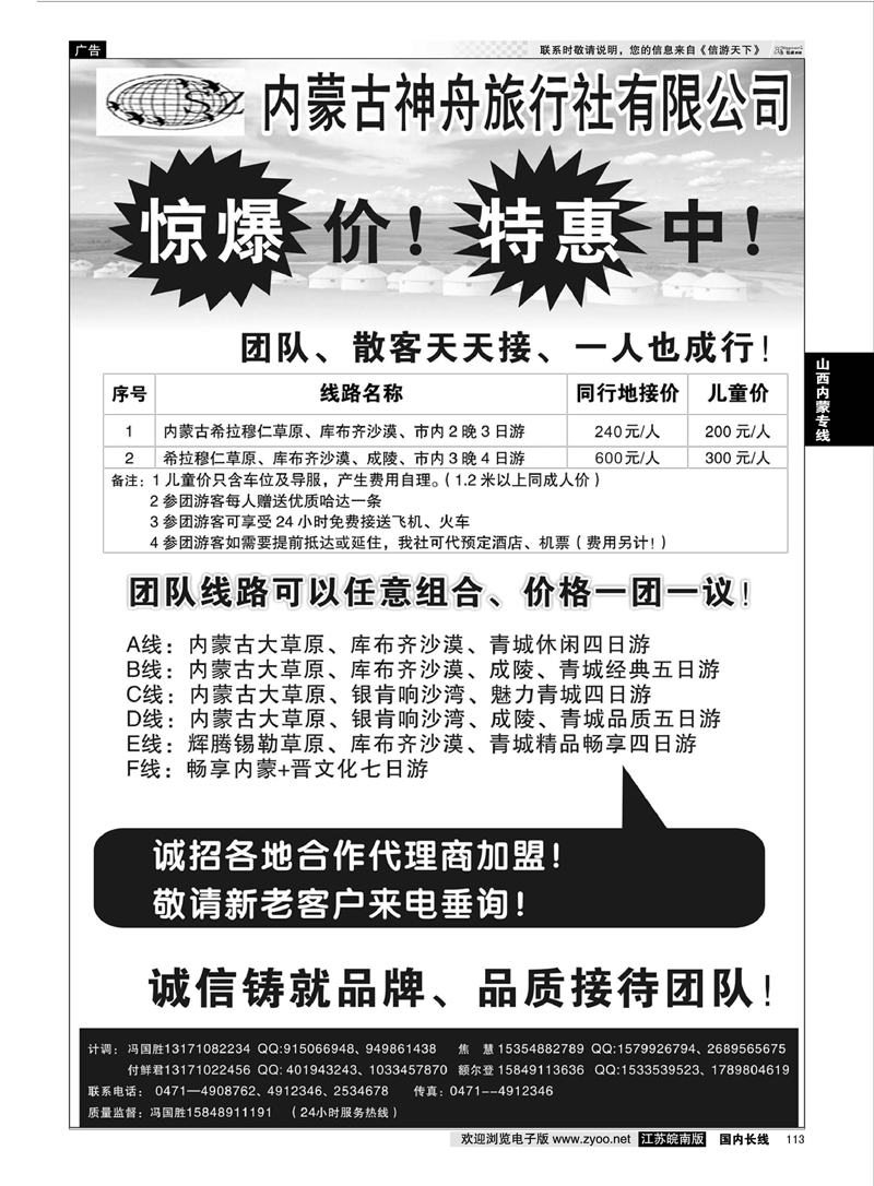 113 内蒙古神舟旅行社  山西内蒙专线