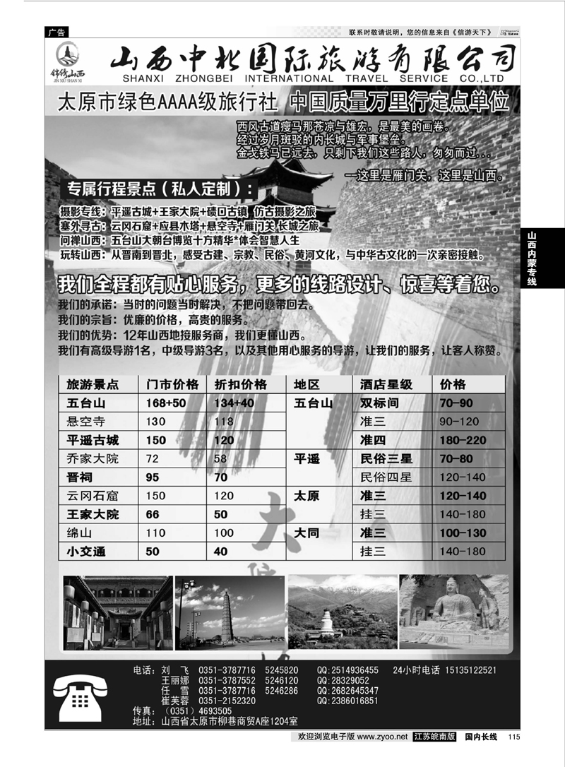 115 山西一手地接--山西中北国际旅行社 山西 山西内蒙专线