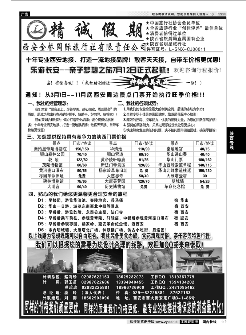 119 精诚假期——西安金桥国际旅行社  陕西专线