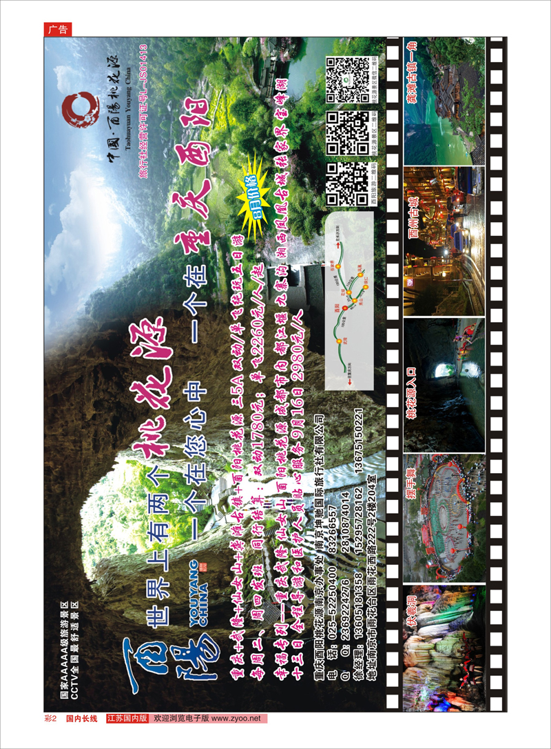 彩2 南京坤驰国际旅行社有限公司  三峡鄂渝专线