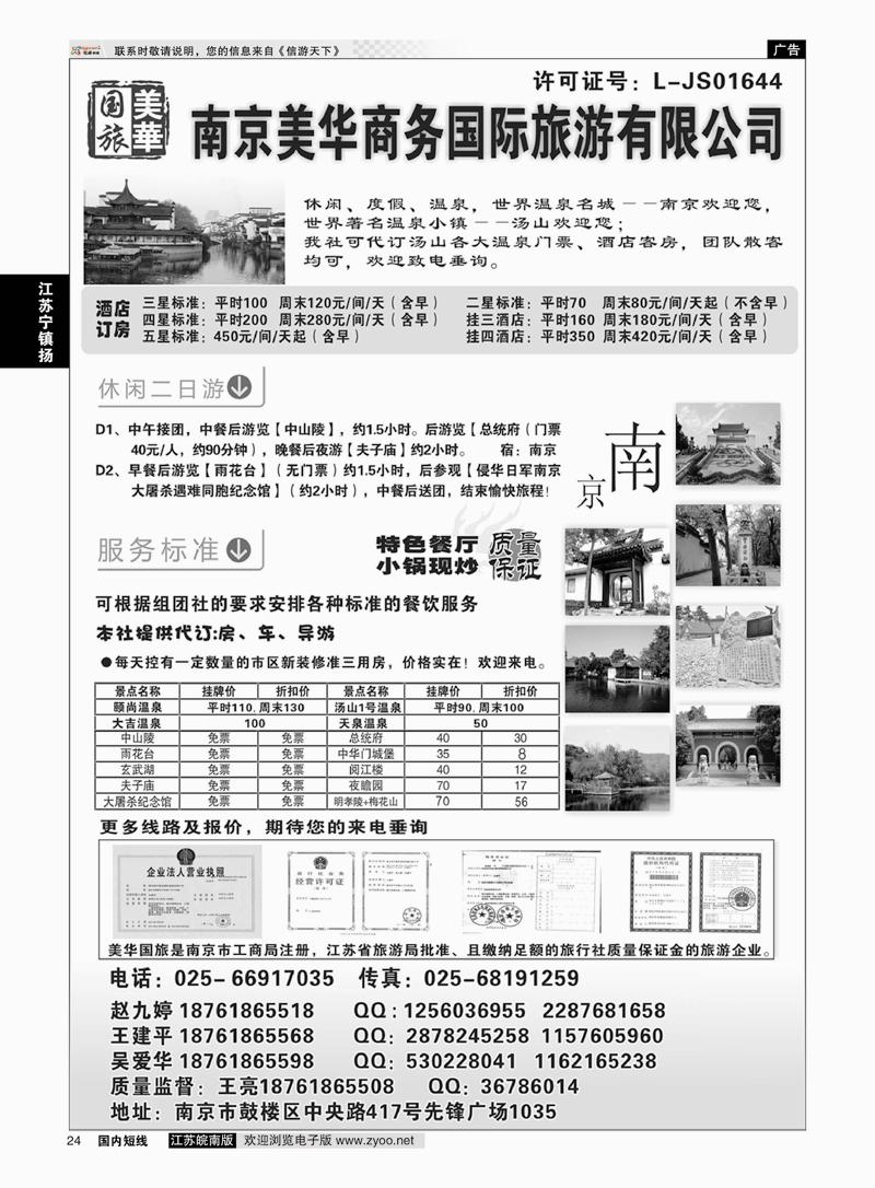 24 美华商务国际旅行社 