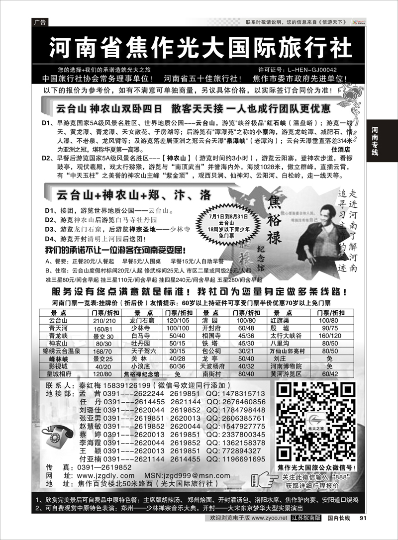 91 河南焦作光大国际旅行社-河南地接专业户  河南专线