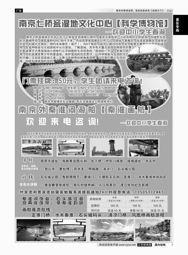 07 南京外秦淮河游船 【秦淮画舫】&七桥翁湿地文化中心 