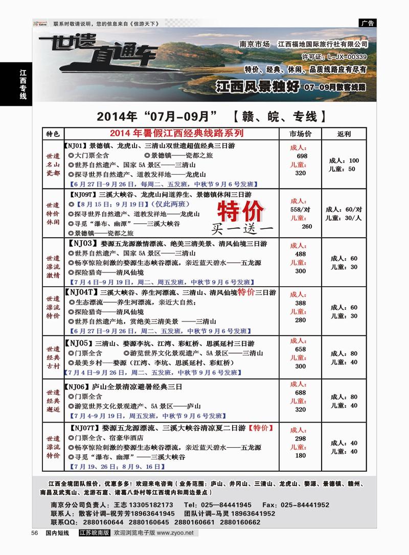 56 江西福地国旅-世遗直通车  江西专线