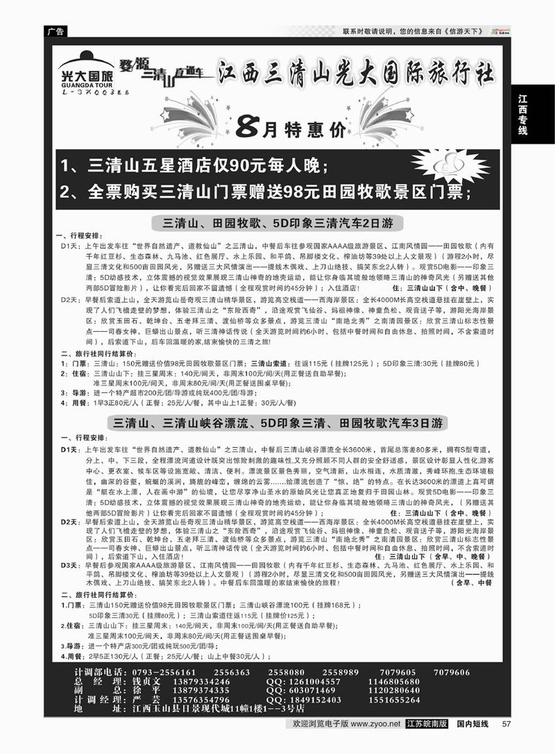 57 三清山五星酒店特价另送田园牧歌或5D印象三清——三清山光大国旅  江西专线