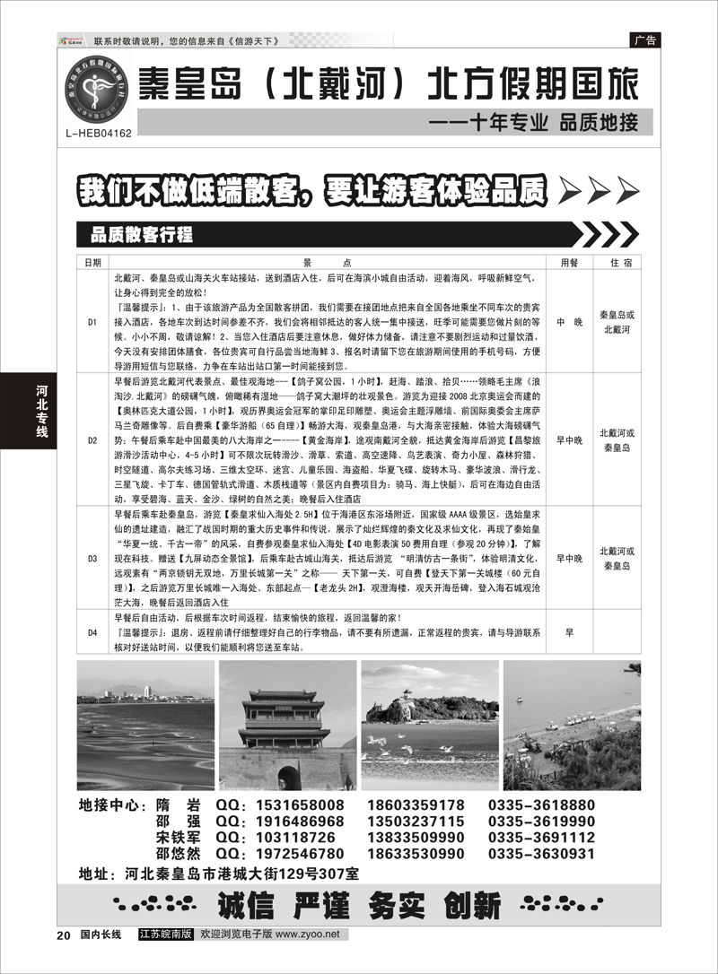 20 秦皇岛北方假期国旅◆山海关◆北戴河◆承德专业地接  河北专线