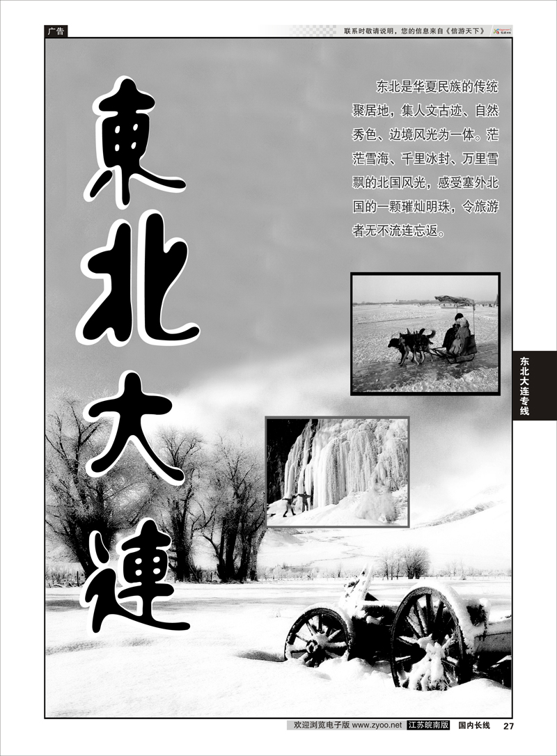 27 东北大连篇  东北大连篇