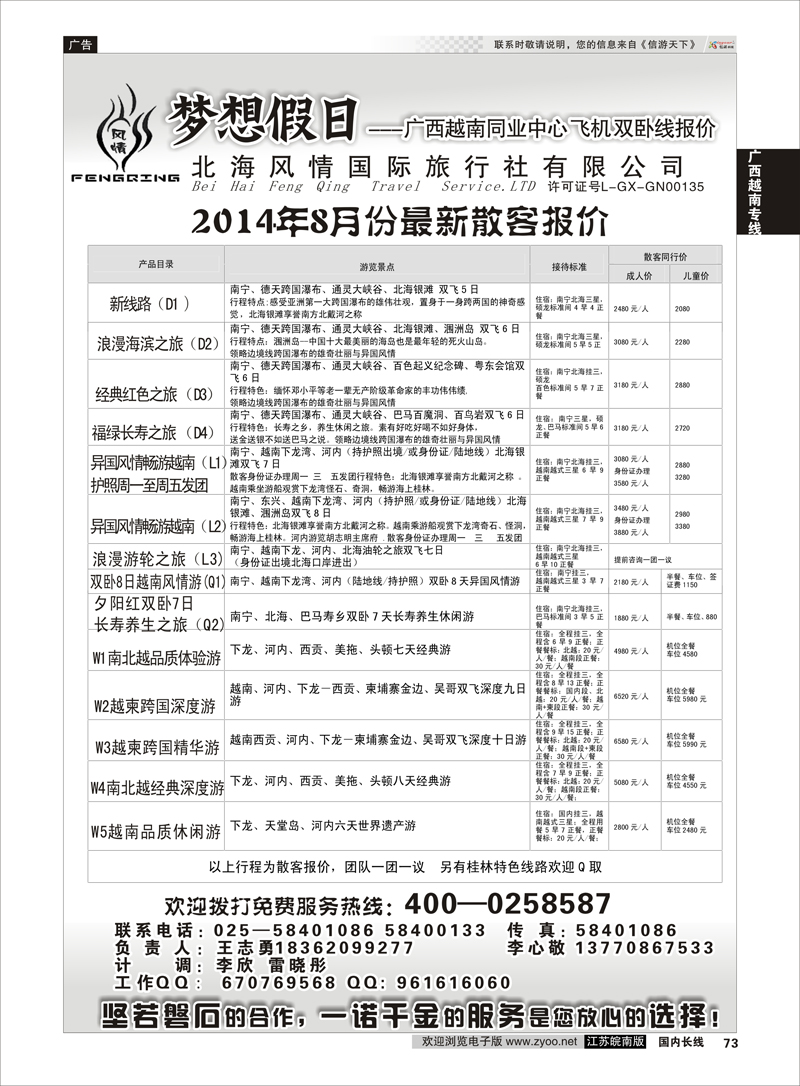 73 北海风情国际旅行社有限公司  广西越南专线