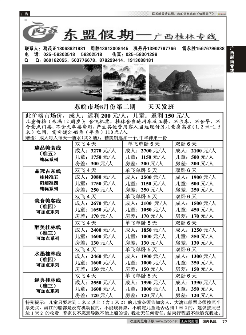 77 东盟假期——广西北海越南德天专线02 ｛01775｝ 广西越南专线