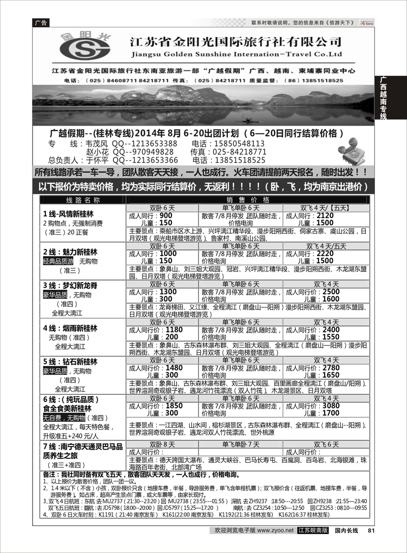 81 广越假期●江苏省金阳光国际旅行社有限公司  广西越南专线