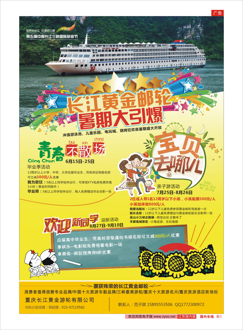 3 长江黄金系列邮轮--三峡  三峡
