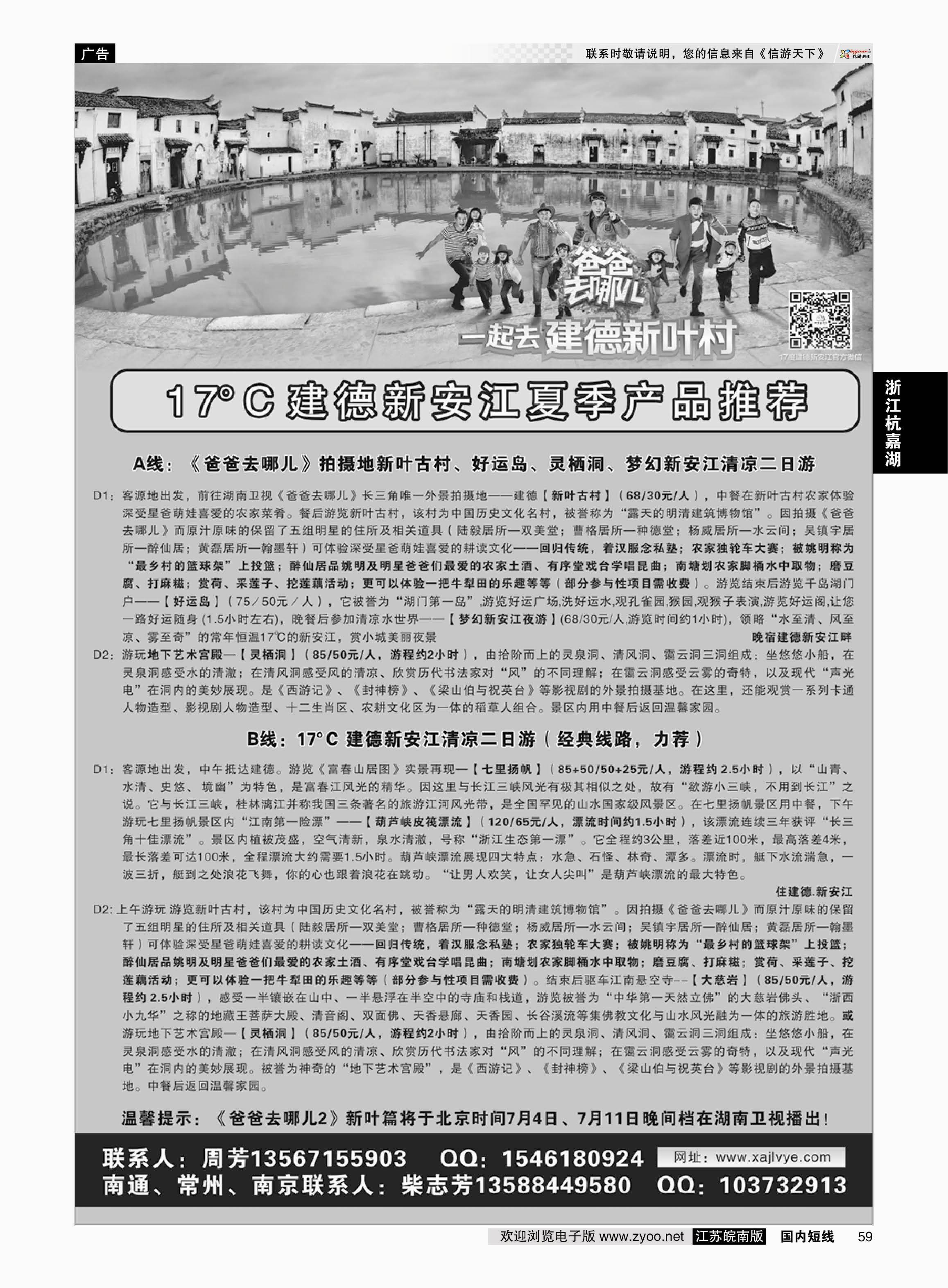 59 17度建德新安江夏季产品推荐  浙江专线杭嘉湖