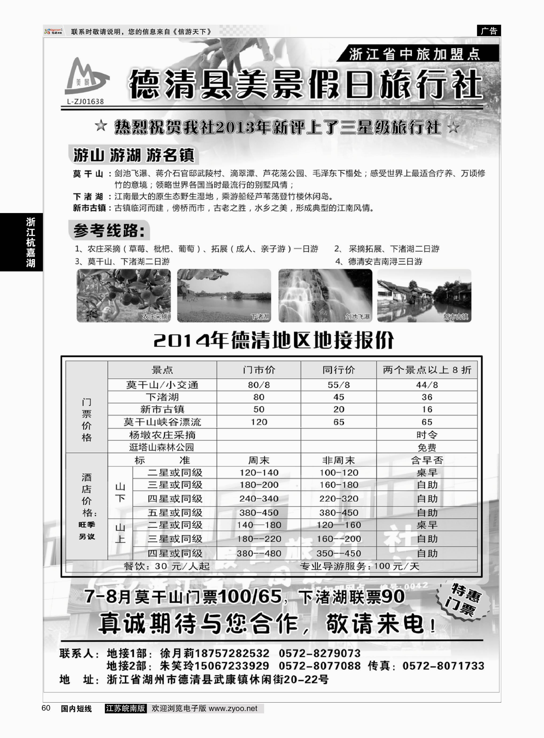 60 德清美景假日旅行社---湖州德清地区专业地接  浙江专线杭嘉湖