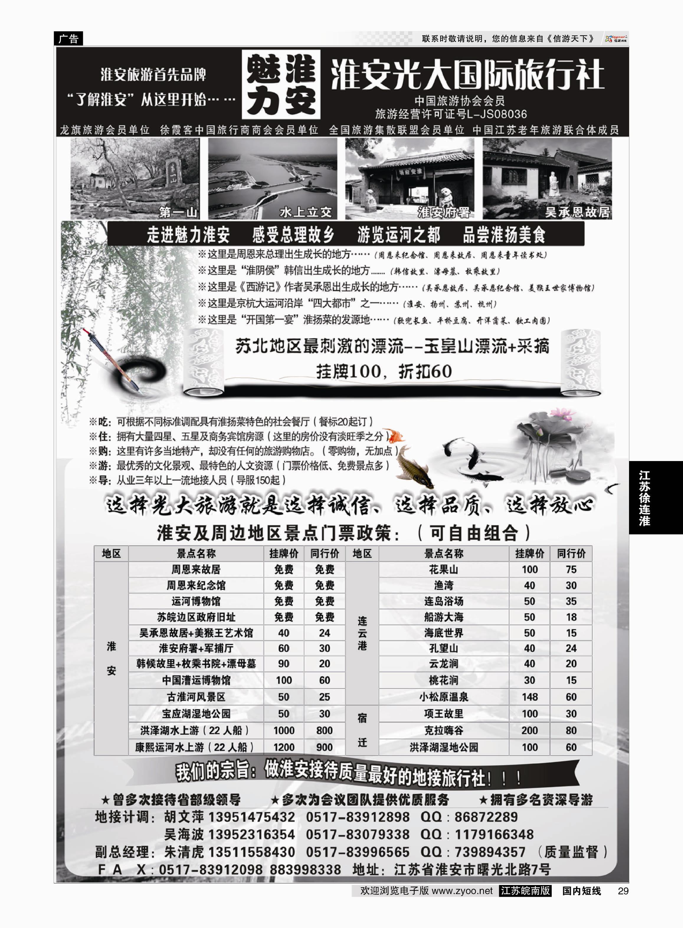 29 淮安最专业地接----淮安光大旅行社  江苏专线徐连淮