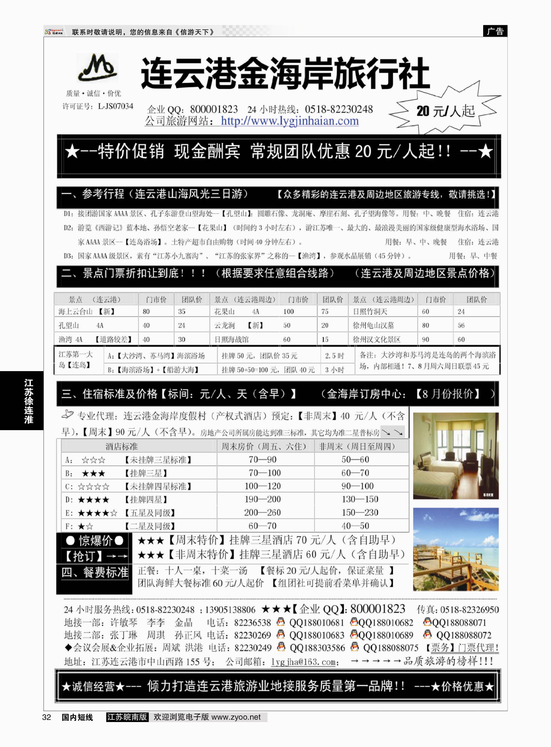 32 ●●●连云港金海岸旅行社-★-连云港、日照专业地接！★01  江苏专线徐连淮