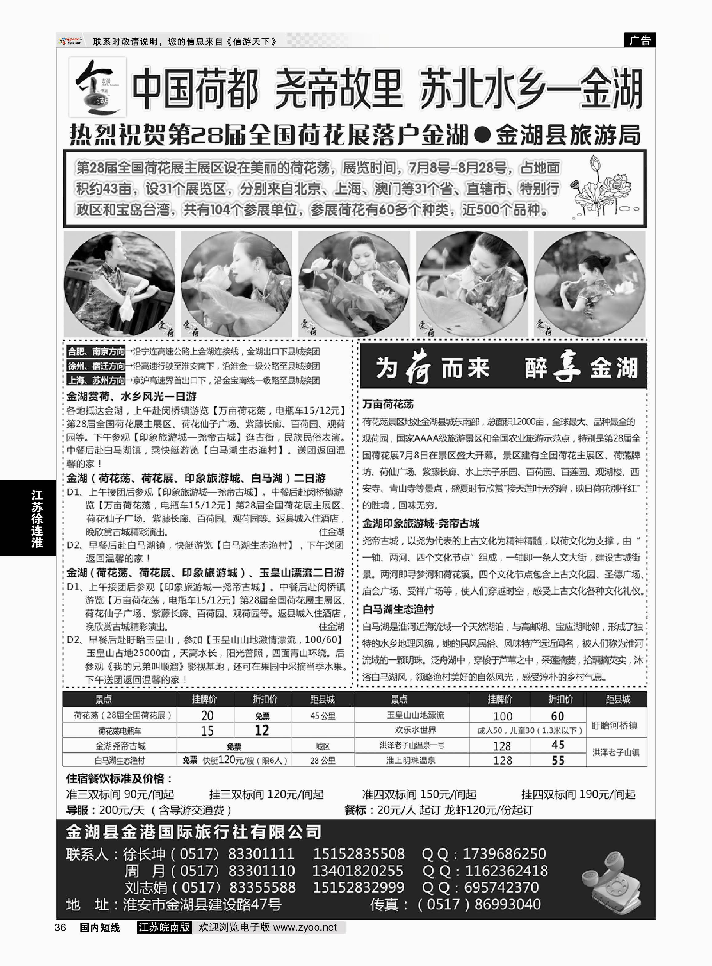 36 金湖县金港国际旅行社  江苏专线徐连淮