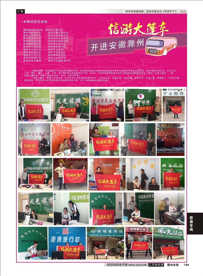 149 信游大篷车开高淳  信游专线