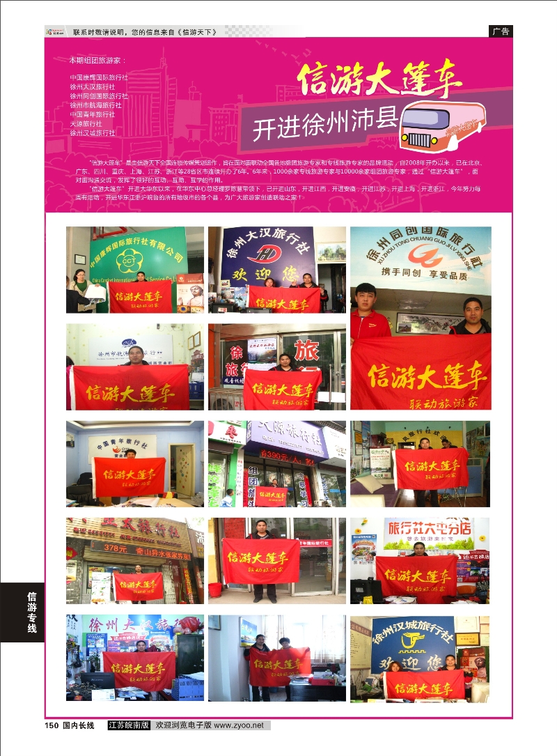150 信游大篷车开进沛县  信游专线