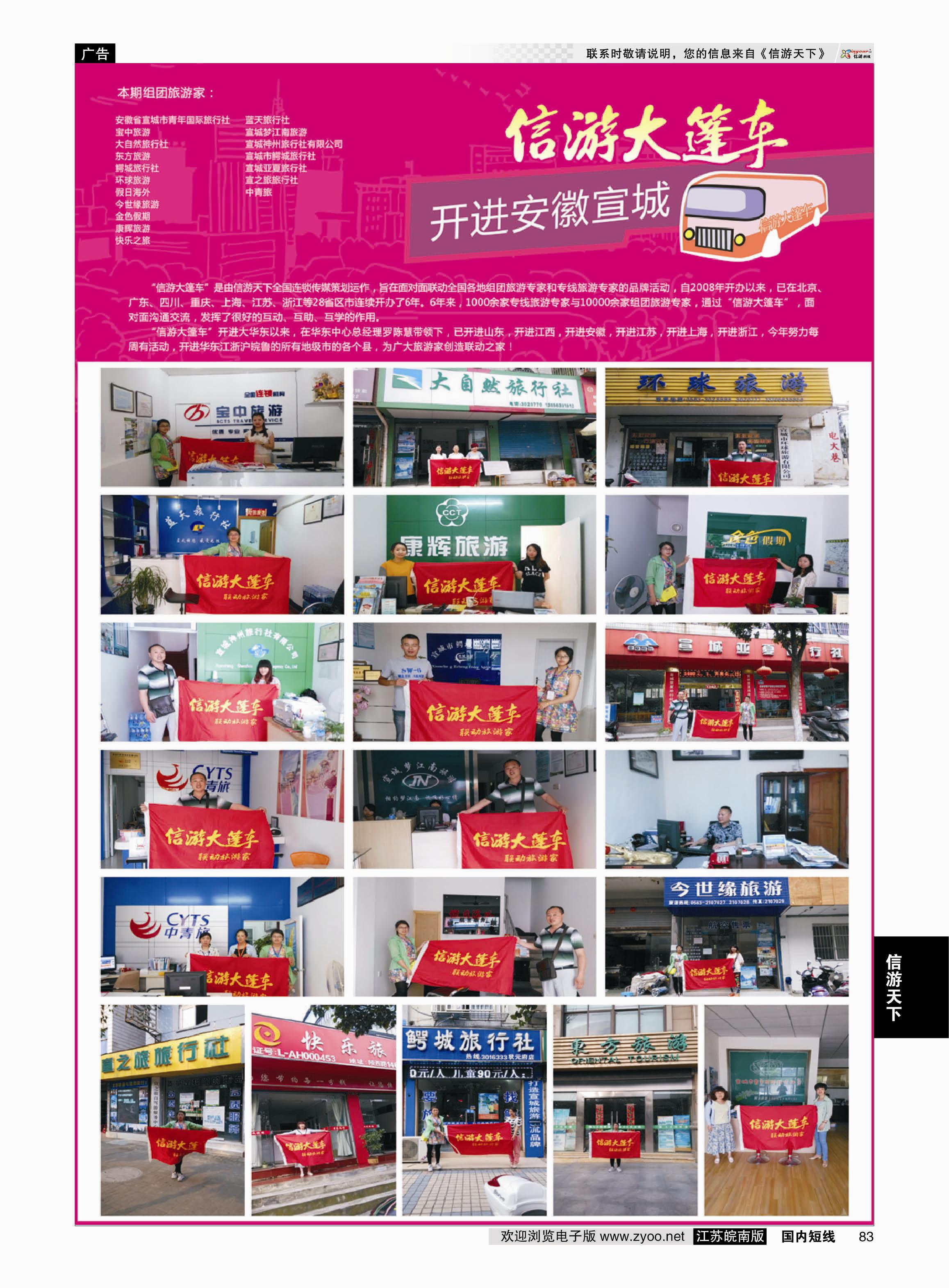 83 信游大篷车走进宣城  信游专线