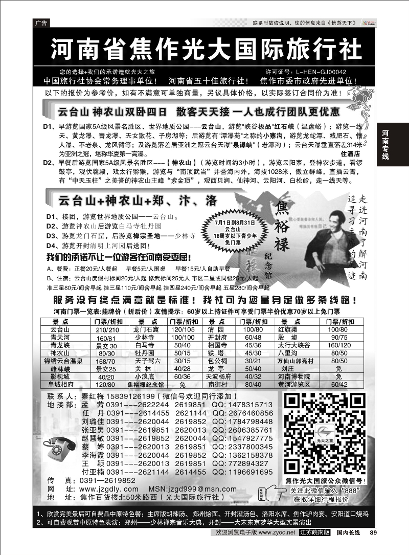89 河南焦作光大国际旅行社河南地接专业户  河南专线