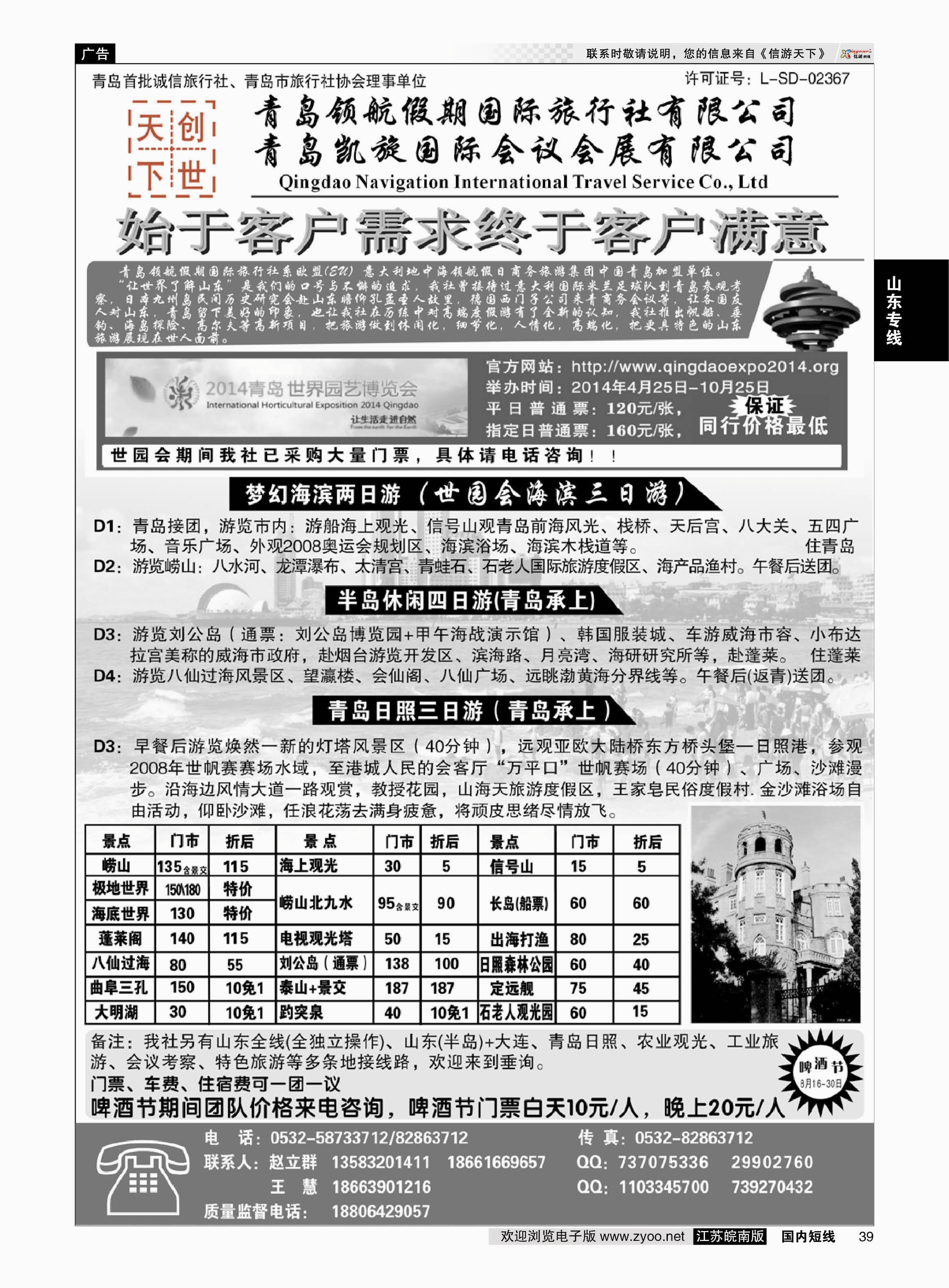 39 青岛领航假期国际旅行社有限公司  山东专线