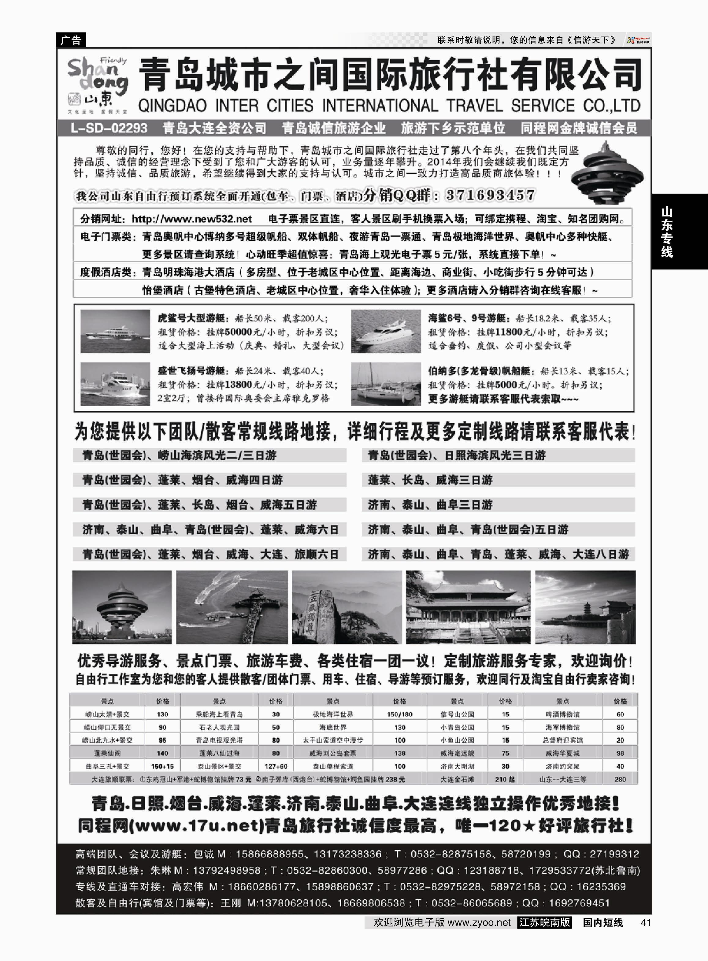 41 山东大连专线-青岛(大连)城市之间国际旅行社   山东专线