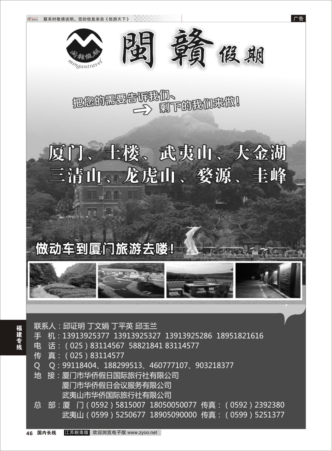 46 闽赣假期 福建专线
