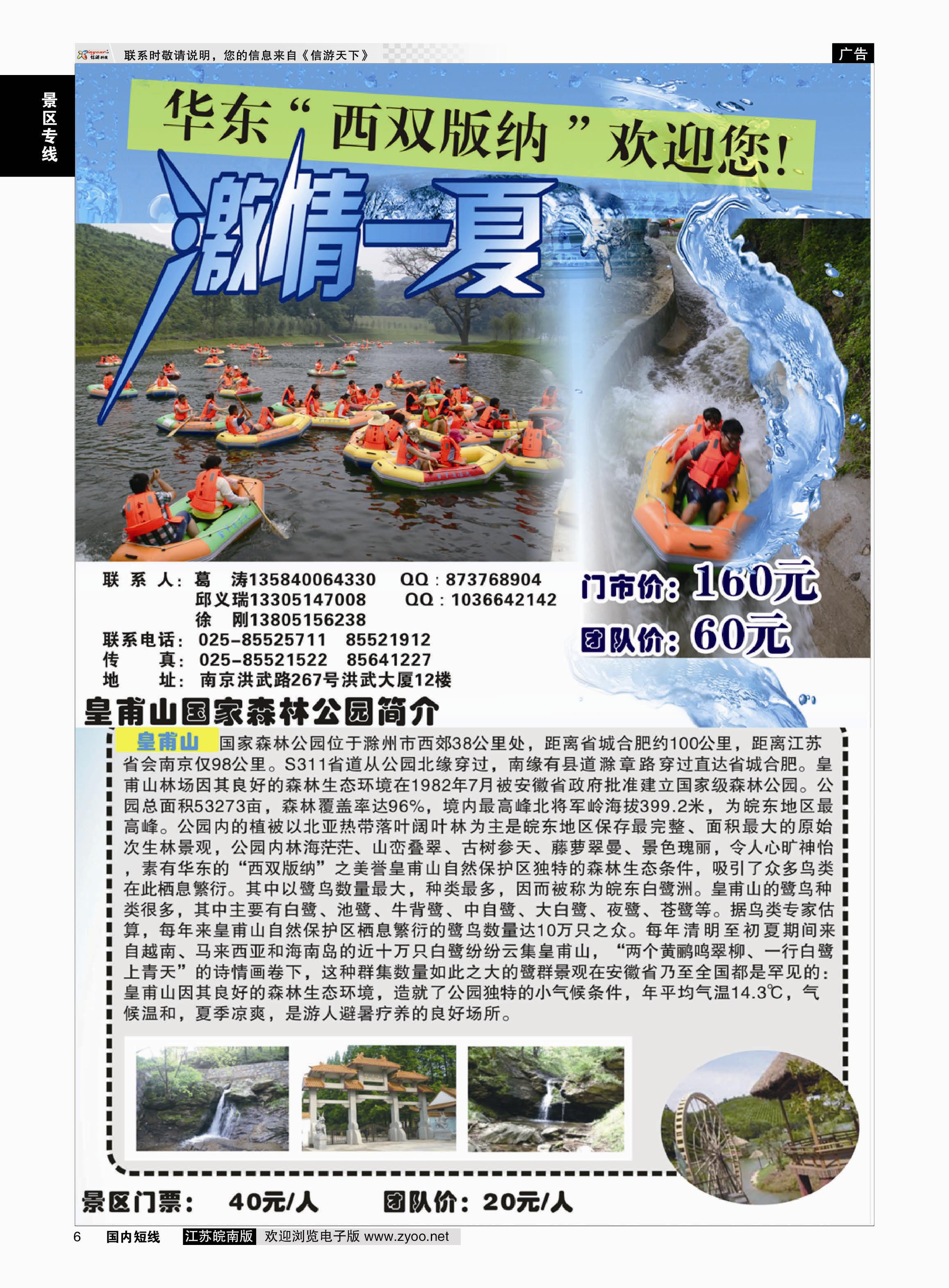 06 滁州皇甫山国家森林公园  景区专线