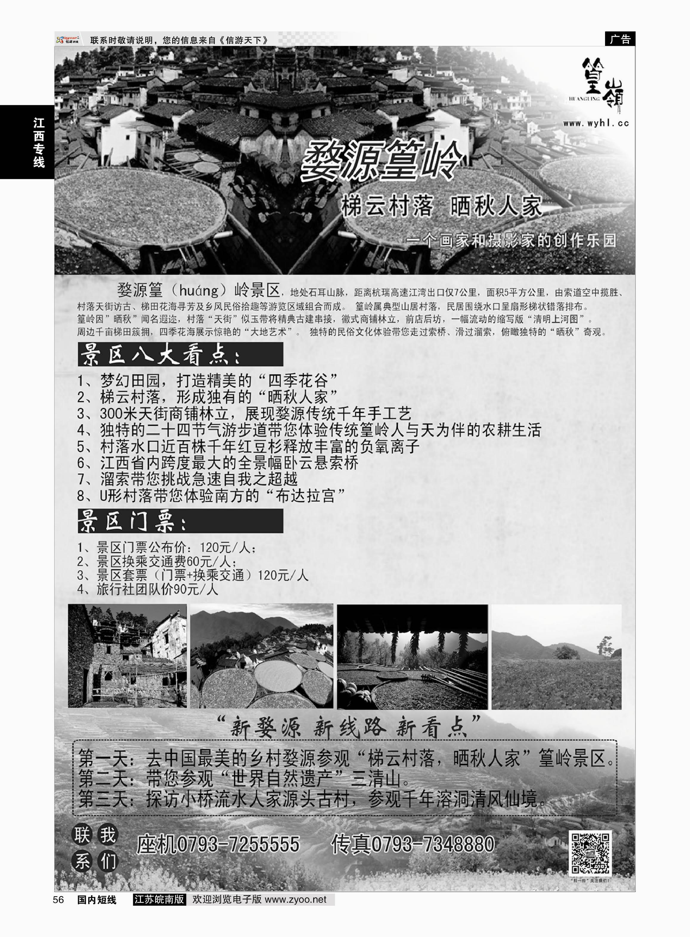 56 中国最美的乡村婺源·篁岭景区 江西 江西专线