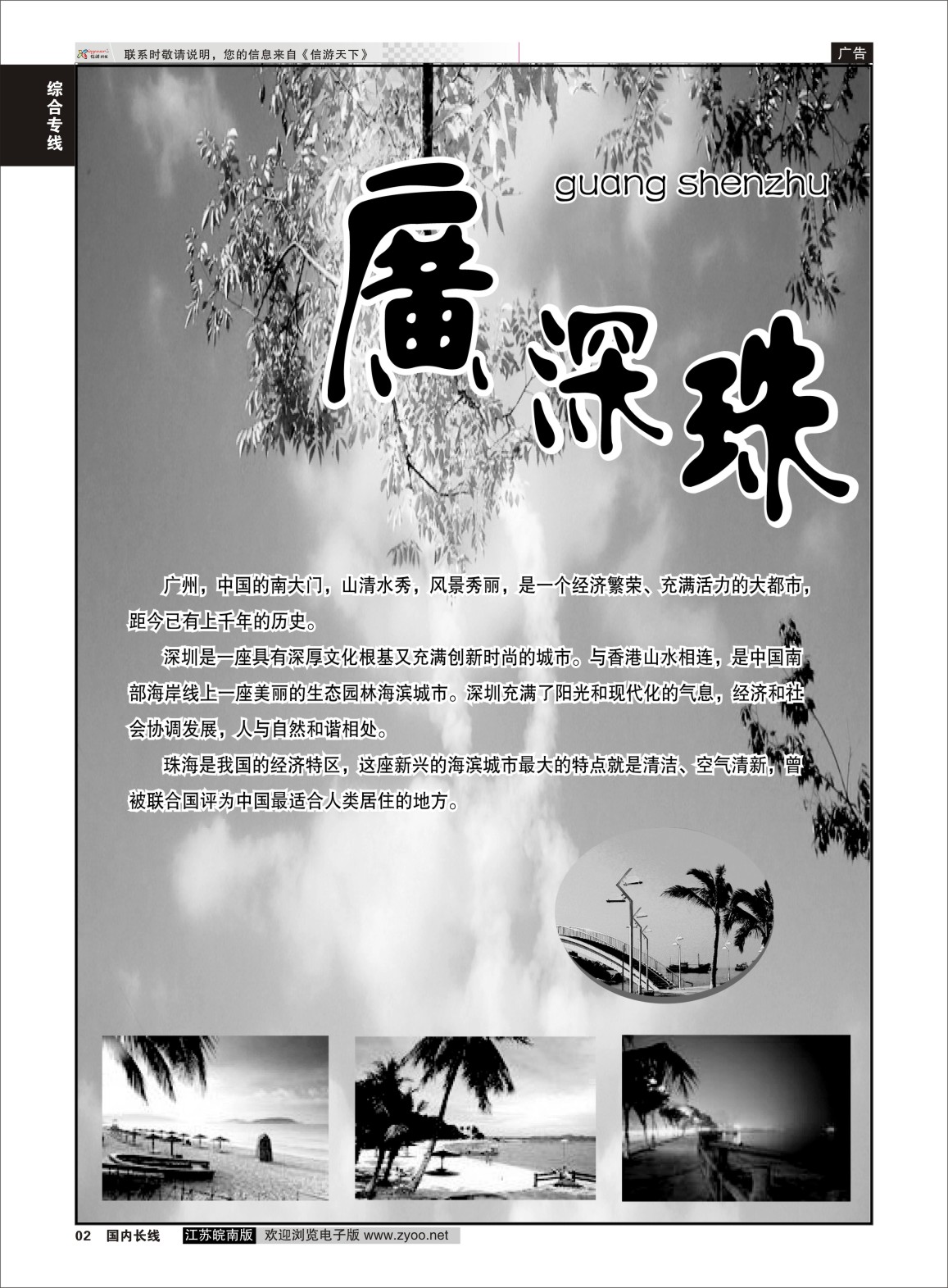 02 港澳台篇 港澳台篇