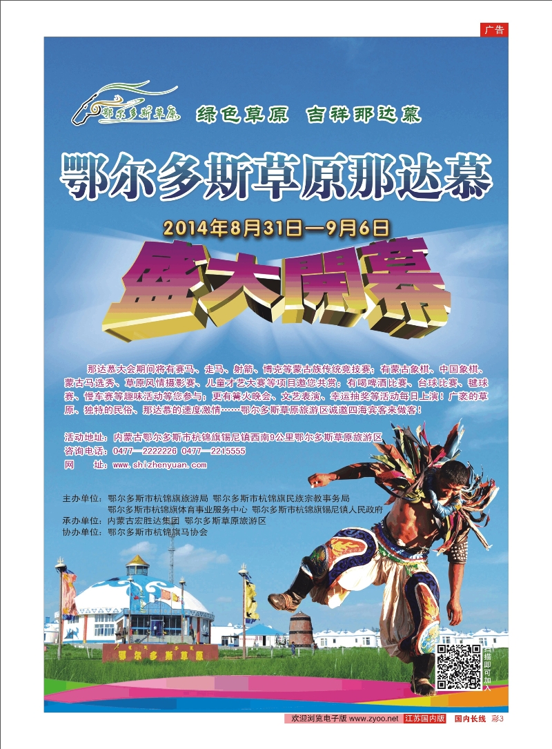 3 内蒙古鄂尔多斯草原旅游区  内蒙 1