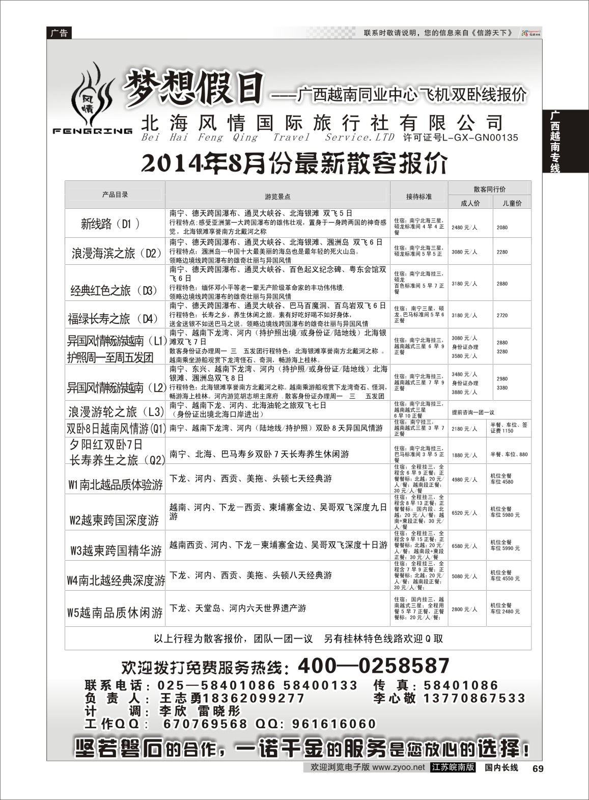 69 北海风情国际旅行社有限公司 广西越南专线