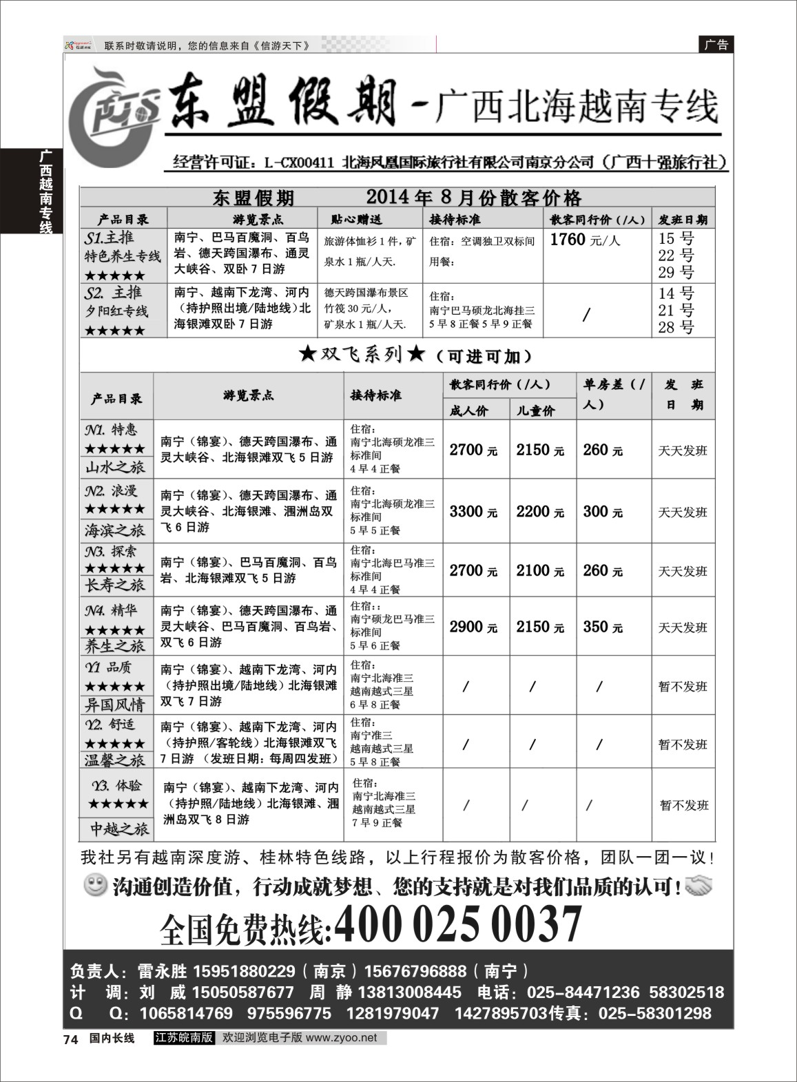 74 东盟假期——广西北海越南德天专线01 广西越南专线