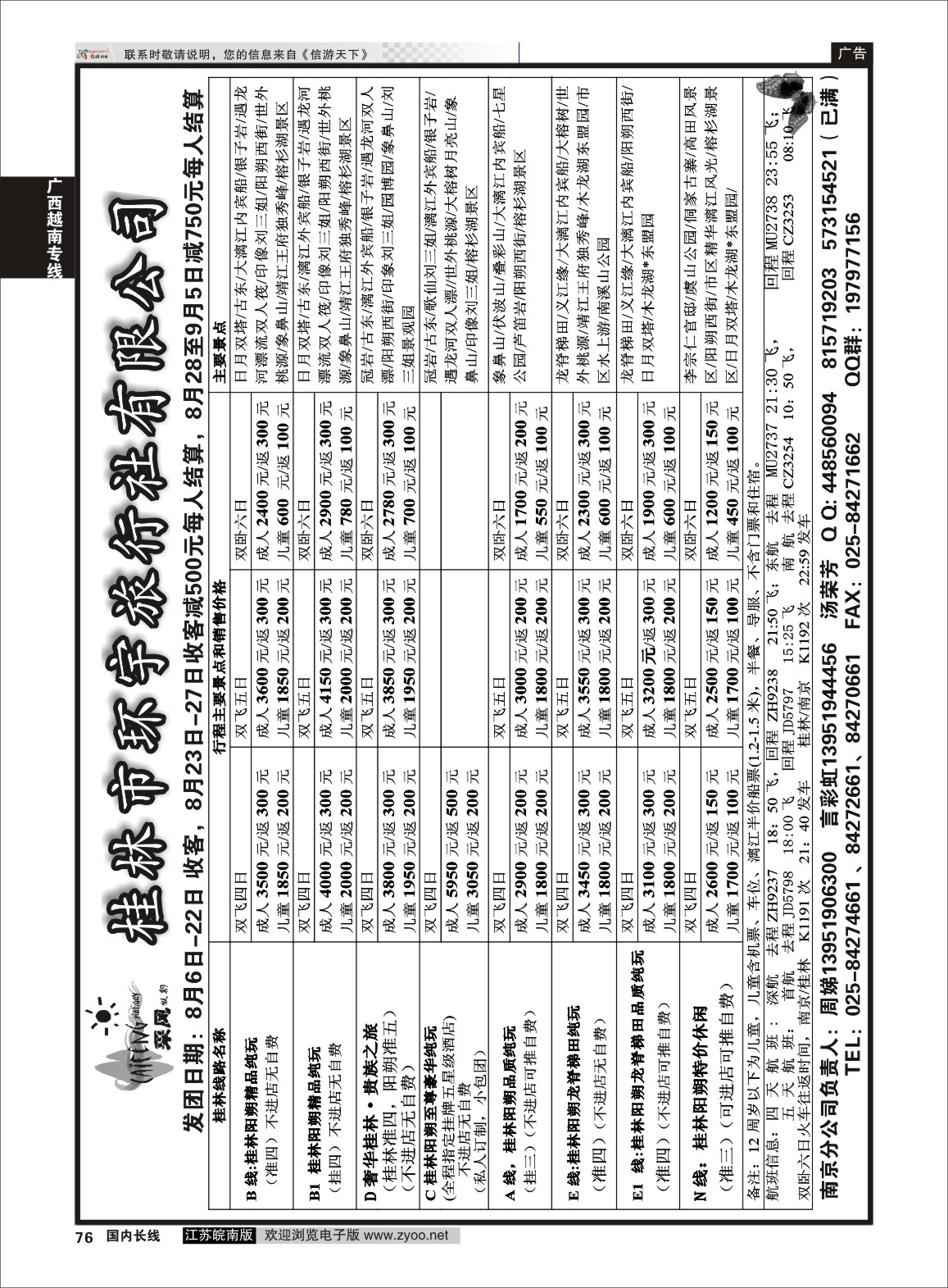 76 桂林环宇旅行社有限公司 广西越南专线