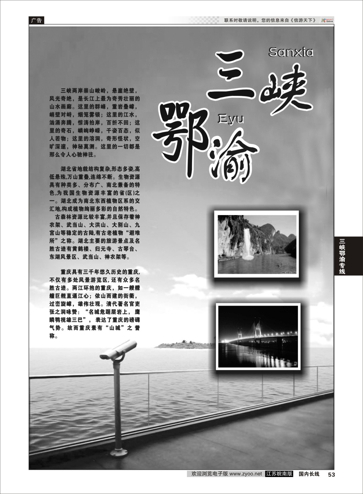 53 三峡鄂渝篇 三峡鄂渝篇