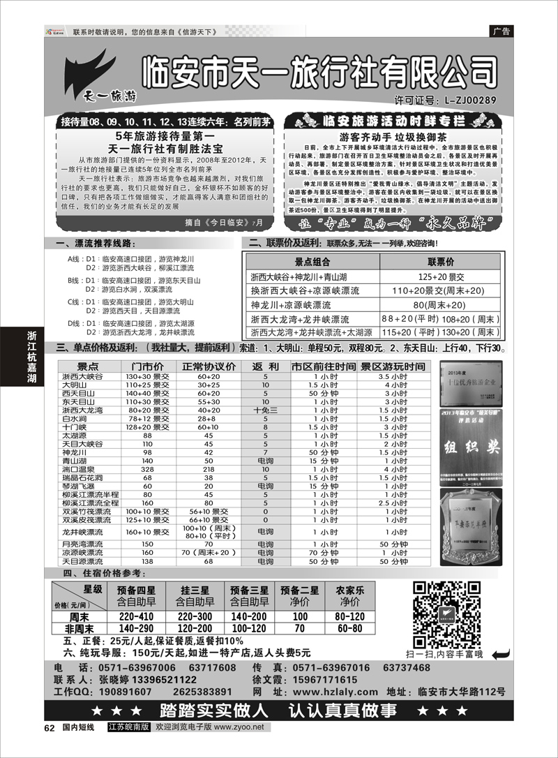 62 临安天一旅行社--临安专业地接  浙江专线杭嘉湖