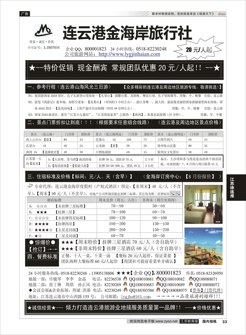 33 连云港金海岸旅行社--连云港、日照专业地接！02  江苏专线徐连淮