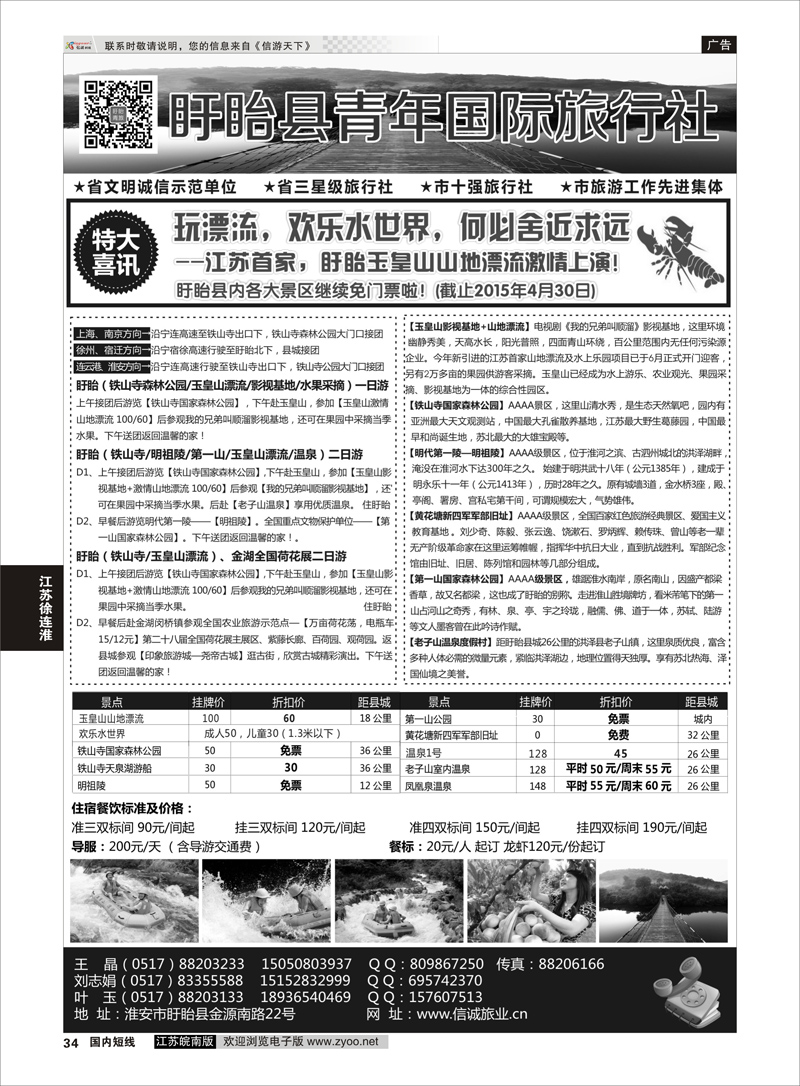 34 盱眙青年国际旅行社  江苏专线徐连淮