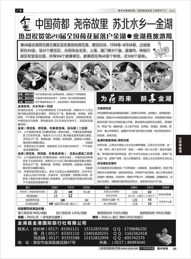 35 金湖县金港国际旅行社  江苏专线徐连淮