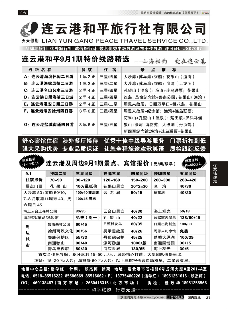 37 连云港专业地接连云港和平旅行社  江苏专线徐连淮