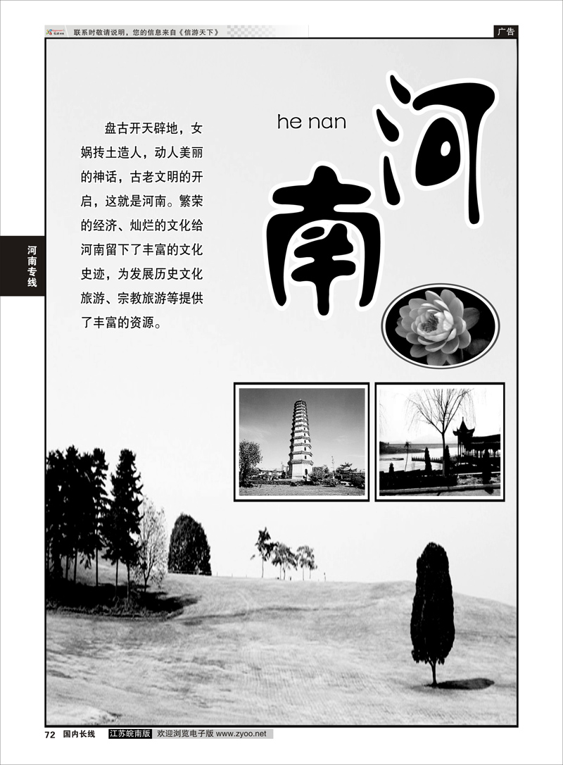 72 河南篇  河南篇
