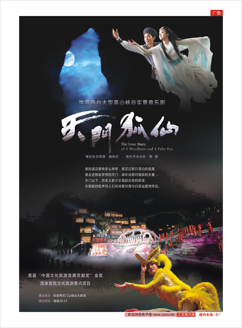 7 张家界天门山旅游股份有限公司  张家界