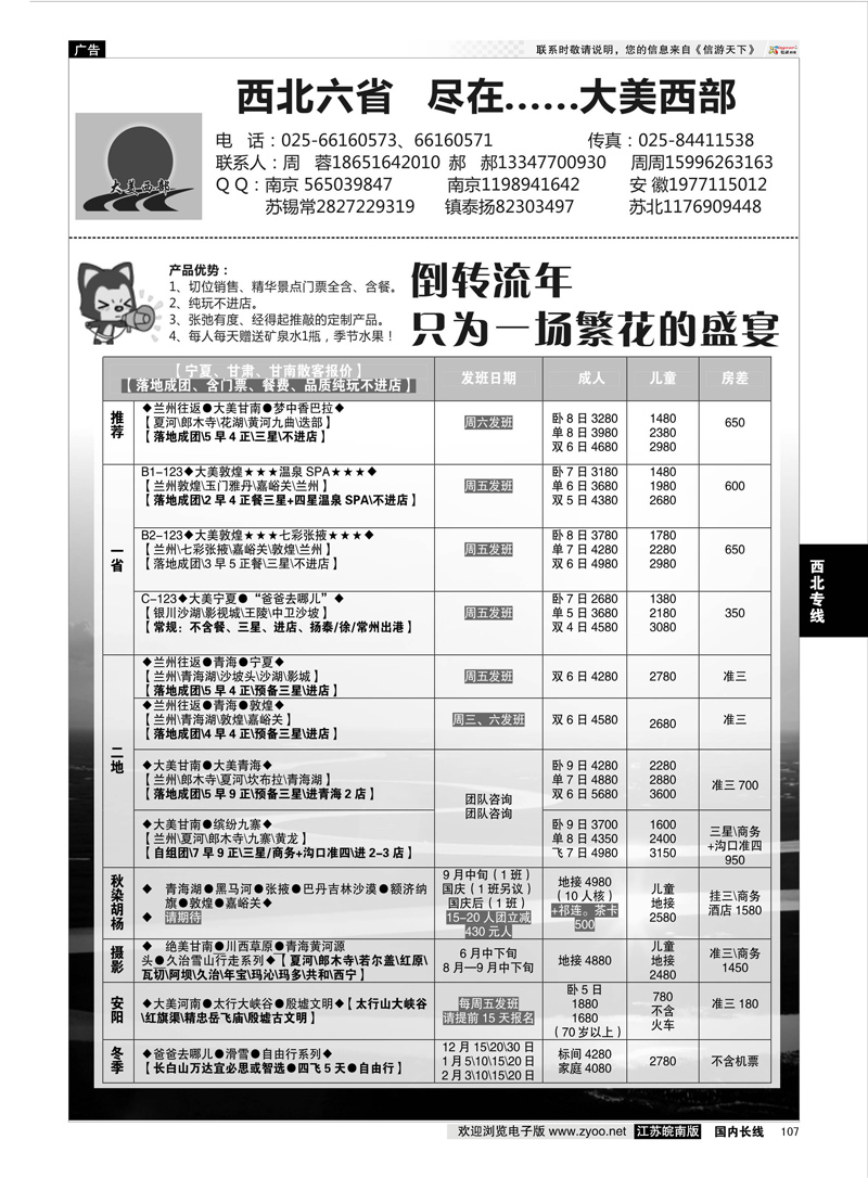 107 大美西部——甘南宁夏敦嘉兰  西北专线
