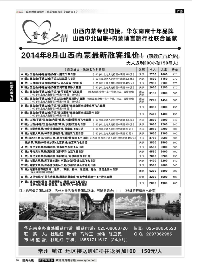 90 山西内蒙专业地接----（华东十年品牌）晋蒙风情（杜胜红）！！！ 尽量放第一 山西内蒙专线