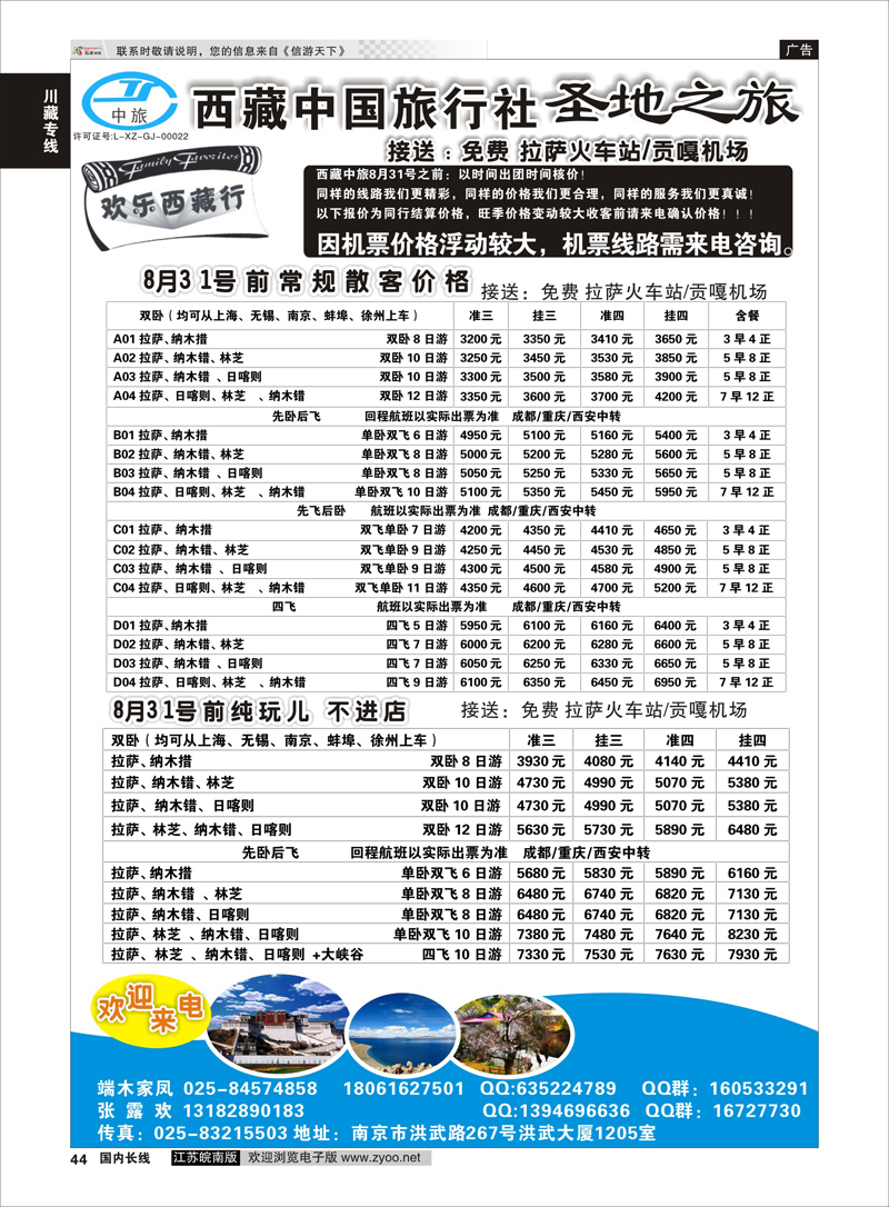 44 圣地之旅——西藏中国旅行社  川藏专线
