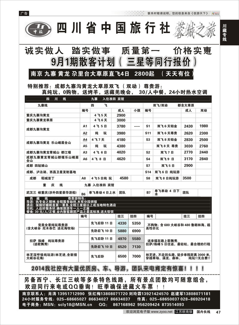 47 四川中国旅行社-肖涛  川藏专线