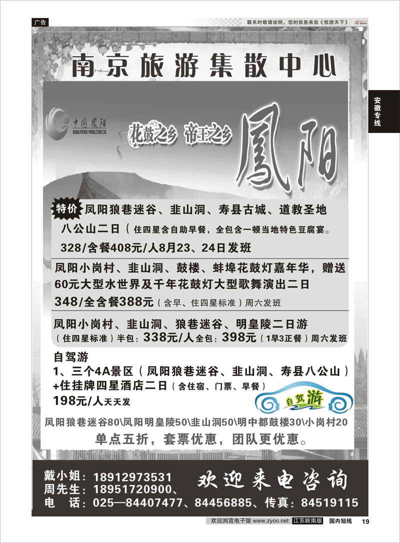 19 南京旅游集散中心  安徽专线