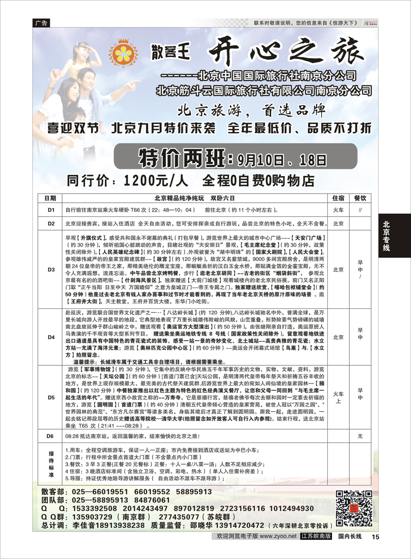15 北京开心之旅  北京专线