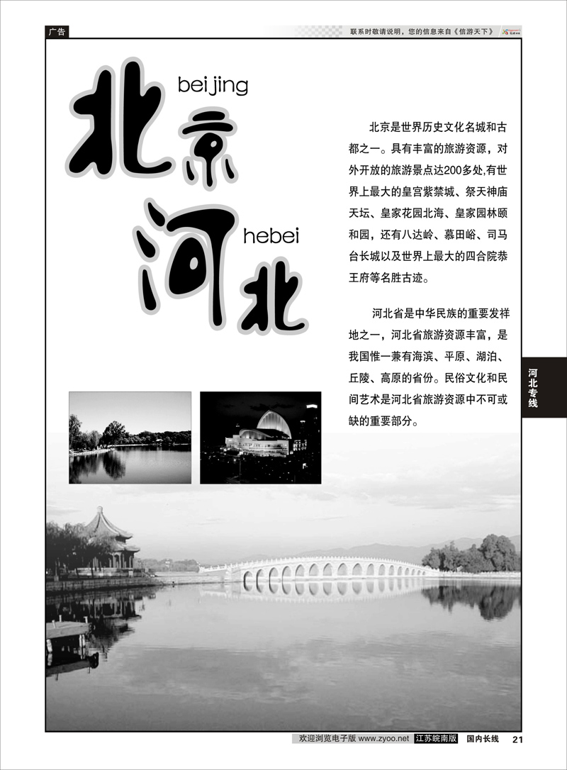21 河北篇  河北篇